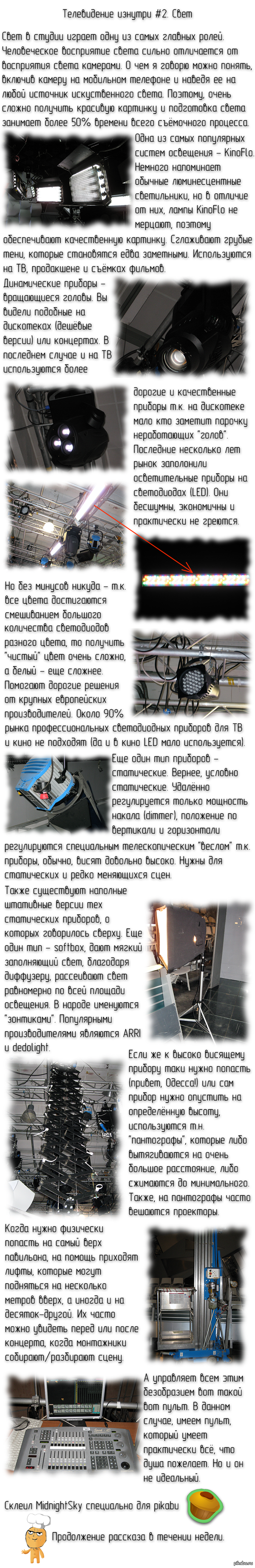 Немного о телевидении #2