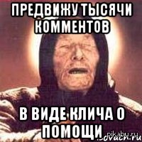 Предвижу тысячи комментов с кличем о помощи:
