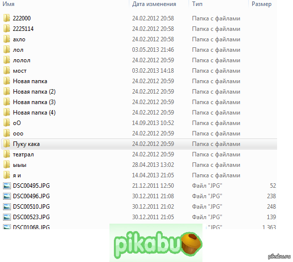 Нашел старые папки...