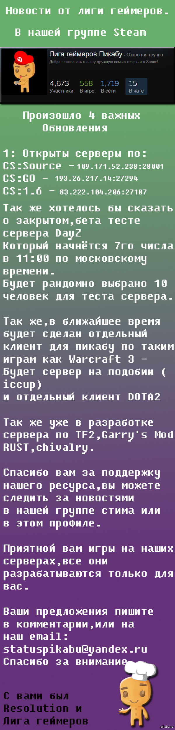 Обновления от Лиги геймеров для Pikabu.