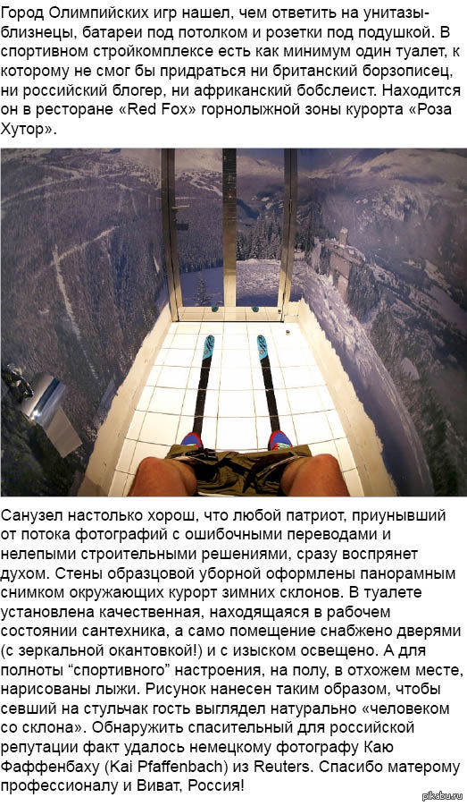 В Сочи найден туалет, к которому невозможно придраться