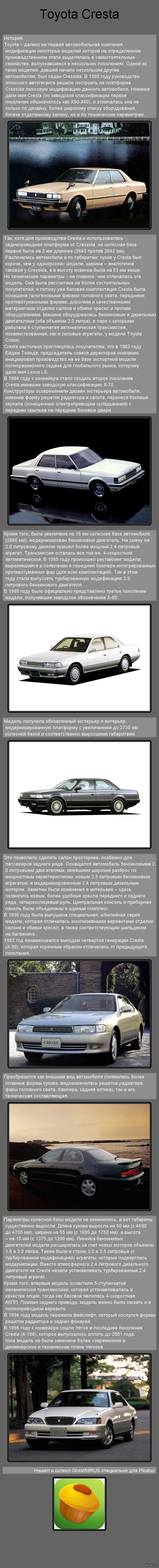 Toyota Cresta | Пикабу