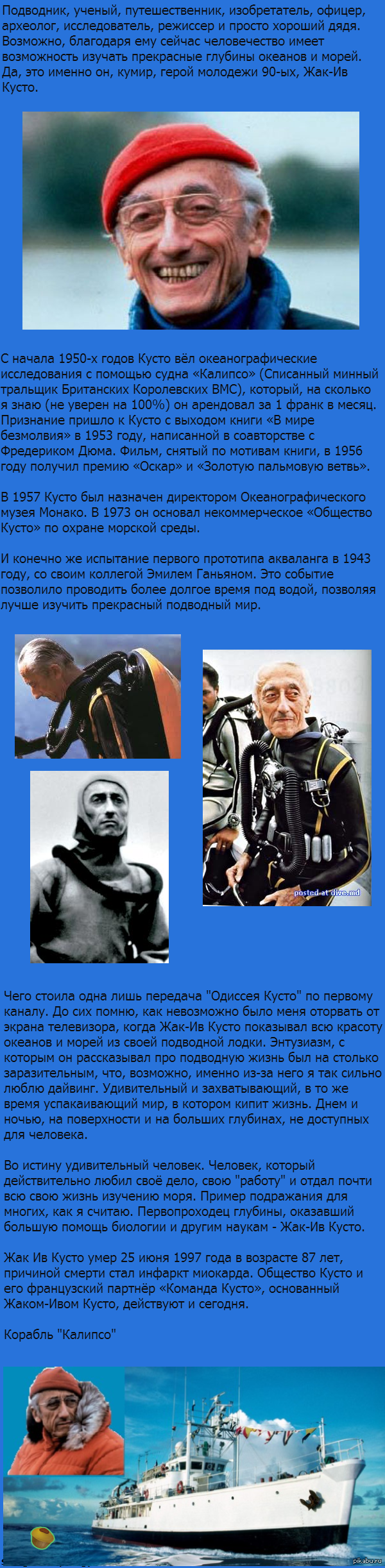 Одиссея Кусто