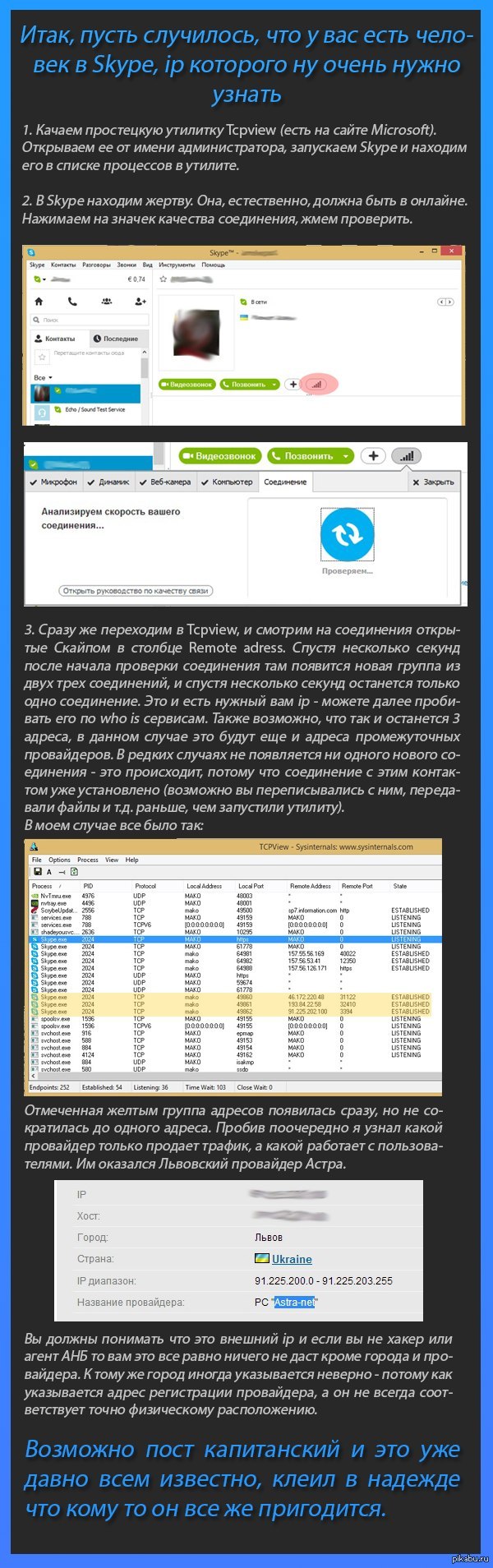 Вычисление IP собеседника в Skype. | Пикабу