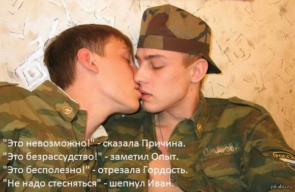 Modern customs - Love, Army, Gays, First step