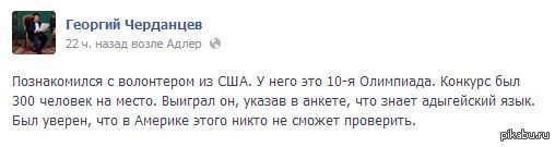 Опытный волонтёр.) - Олимпиада, Адыгейский, Не сыр