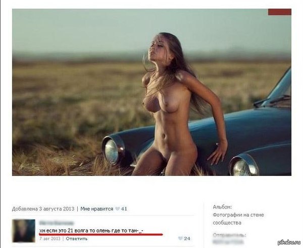 Comment from VK, and the Volga is good =) - NSFW, Erotic, Gaz-21, Tag, Accordion, Comments, In contact with, Repeat