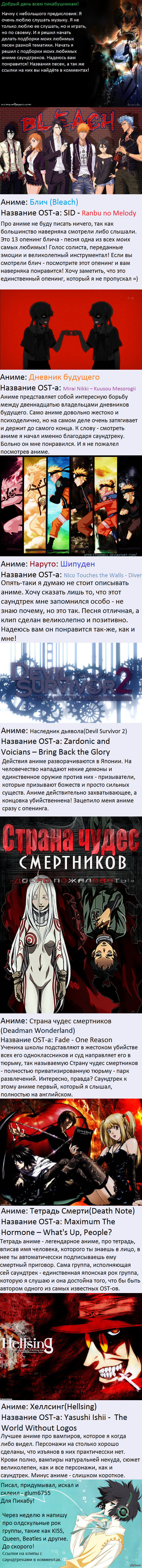 Мой список любимых саундтреков из аниме | Пикабу
