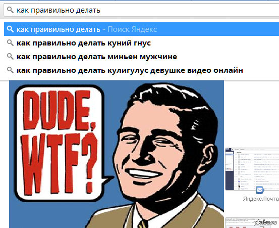 Сделай искать. Куний гнус Мем. Как делать кулигулус правильно.