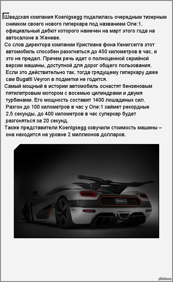 Самый быстрый автомобиль мира создают шведы