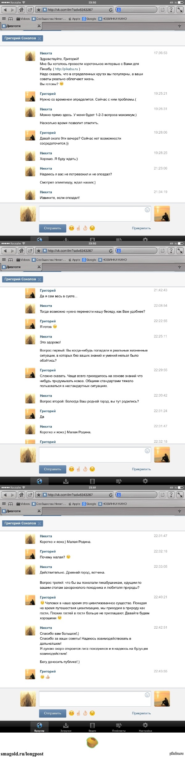 Интервью с Григорием Соколовым! Перезаливаю, ибо не может быть неинтересным.