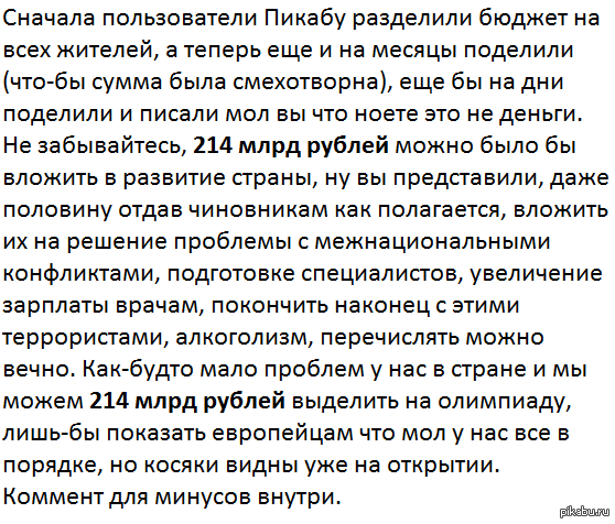 Бюджет олимпиады