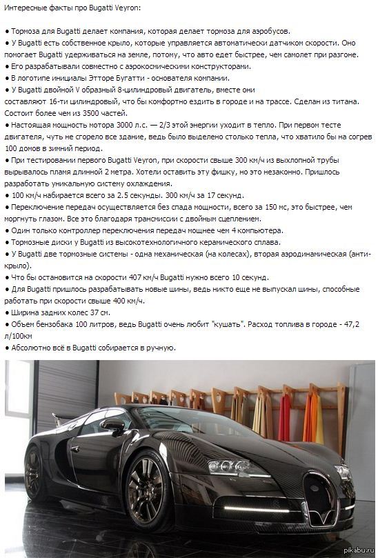     Bugatti Veyron. 