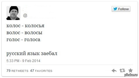 про русский язык