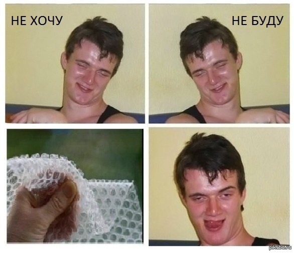 не буду мем. формы глагола хотеть. мем чувак с языком. не хочешь лицо. не хочешь лицо.