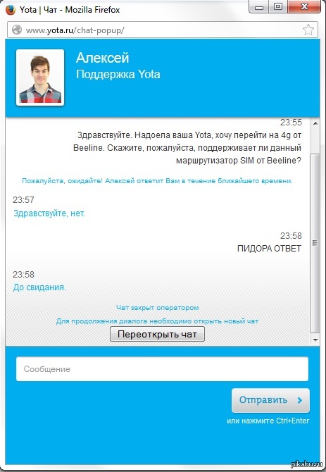 Пообщался с оператором.