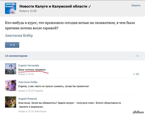 Ох уж эти комментарии... - ВКонтакте, Моё, Комментарии