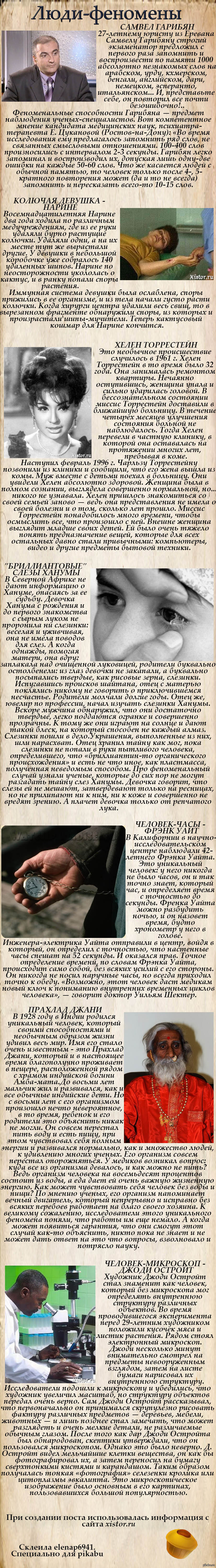 Люди-феномены