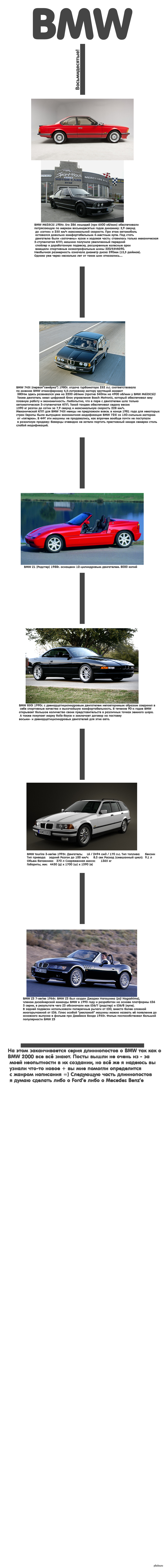 Линия Машин BMW c 80-ых по 90-ые Часть 3