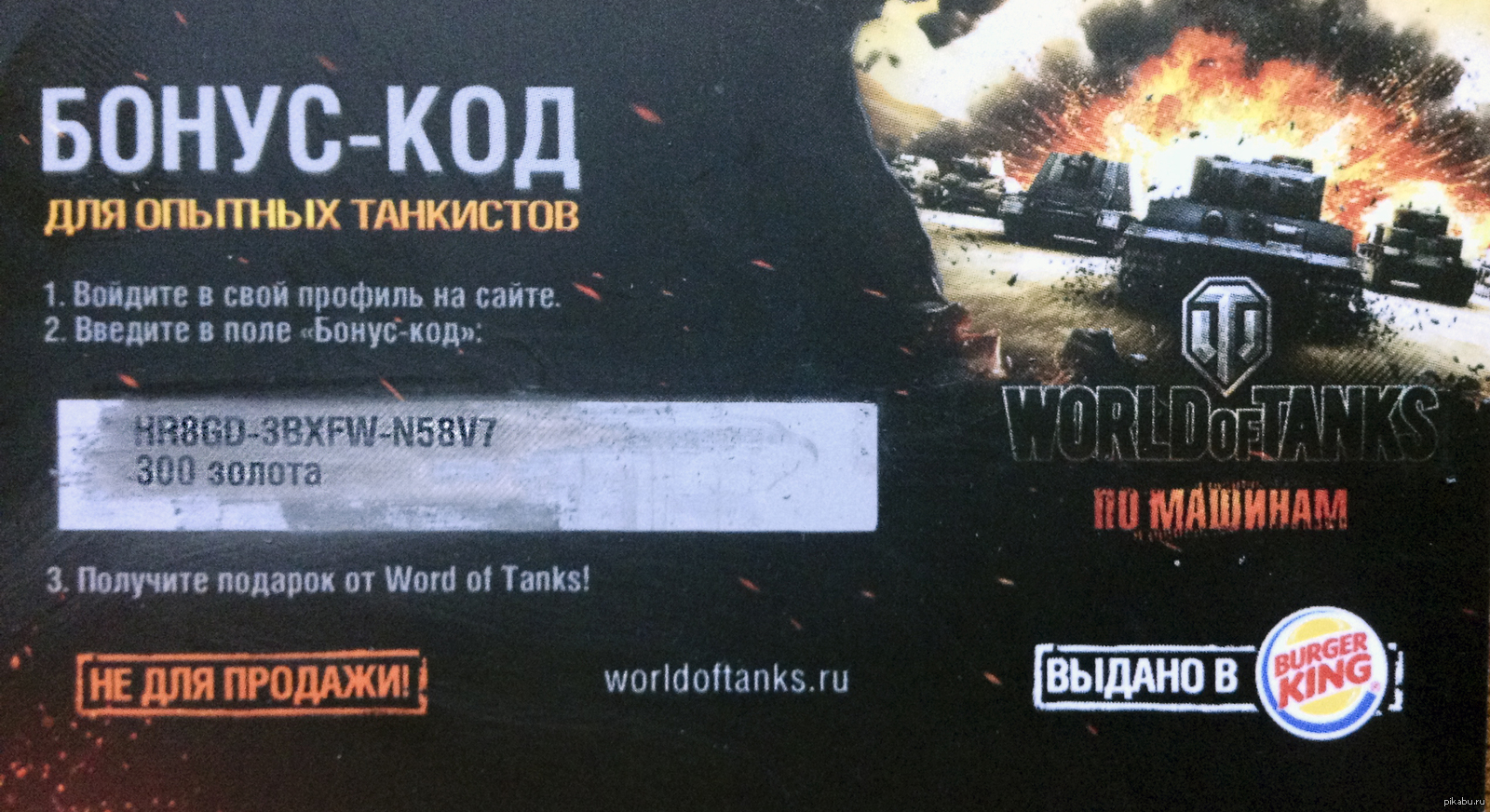 World of tanks коды 2020. Бонус код. WOT бонус код. Бонус код на танки. Бонусные коды для World of Tanks.