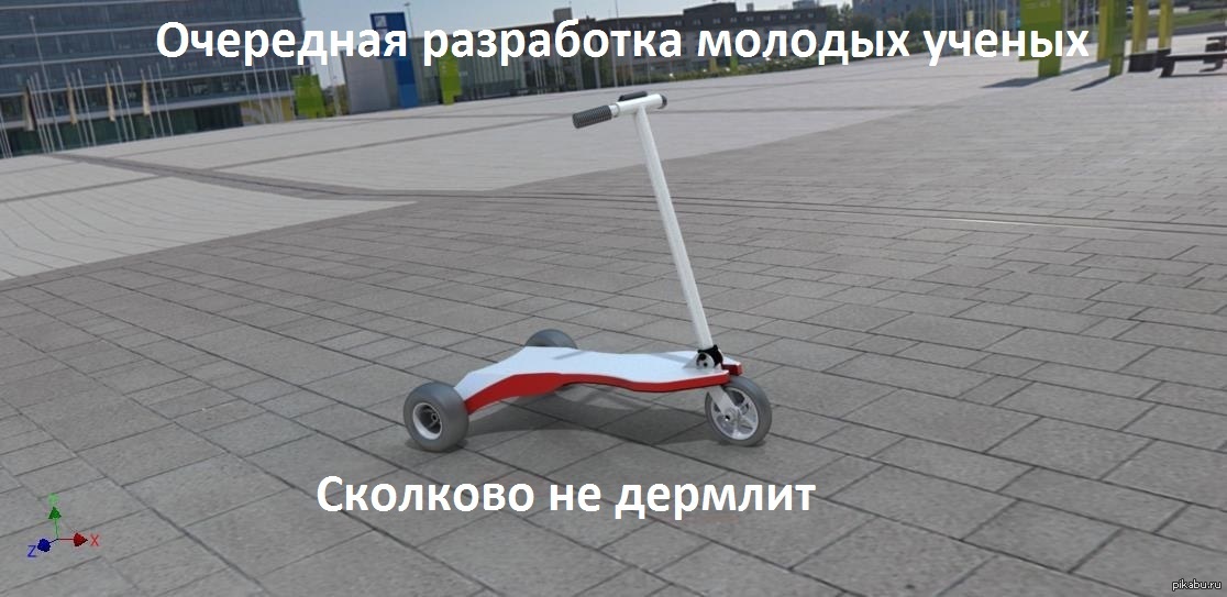   .       .    !   : http://www.nn.ru/news/society/student_iz_nizhnego_novgoroda_izobrel_trekhkolesnyy_karmannyy_skuter.html