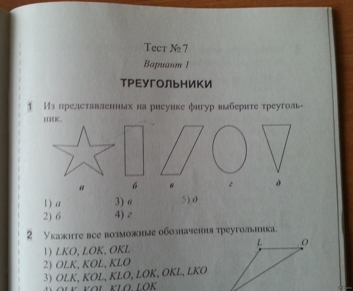 Из представленных на рисунке фигур выберите треугольник ответы 7 класс геометрия