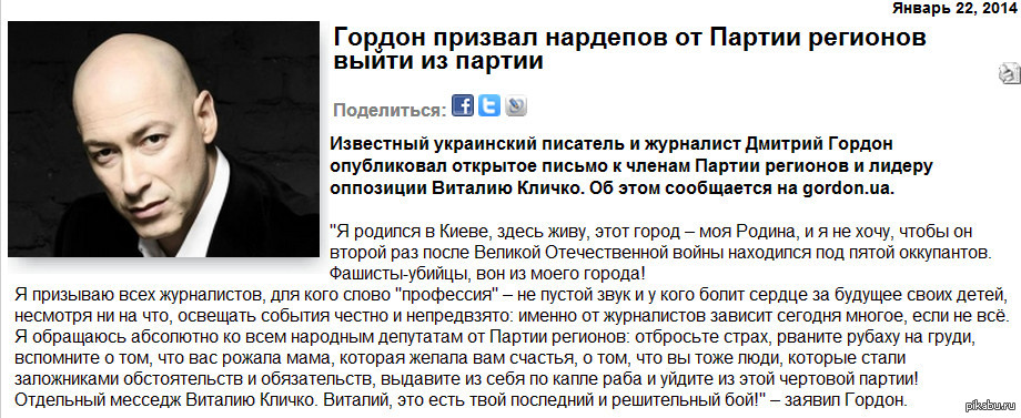 Гордон = обращение к регионалам