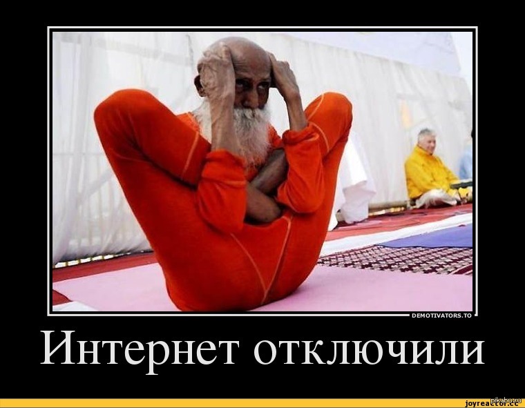 Отключение