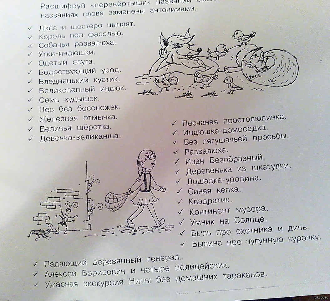 Угадай песню перевертыш. Загадки перевертыши. Сказки перевертыши. Перевертыши названий сказок. Стихи перевертыши смешные.