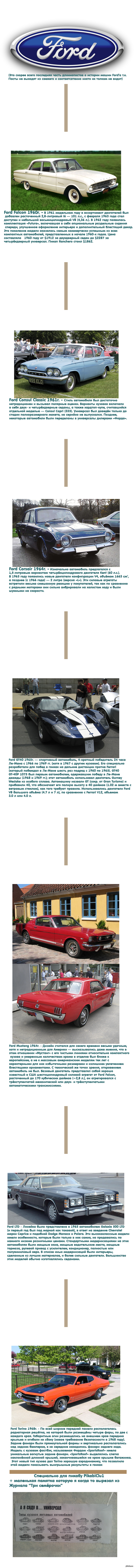 Линия Машин FORD 60-ых годов Ч.2