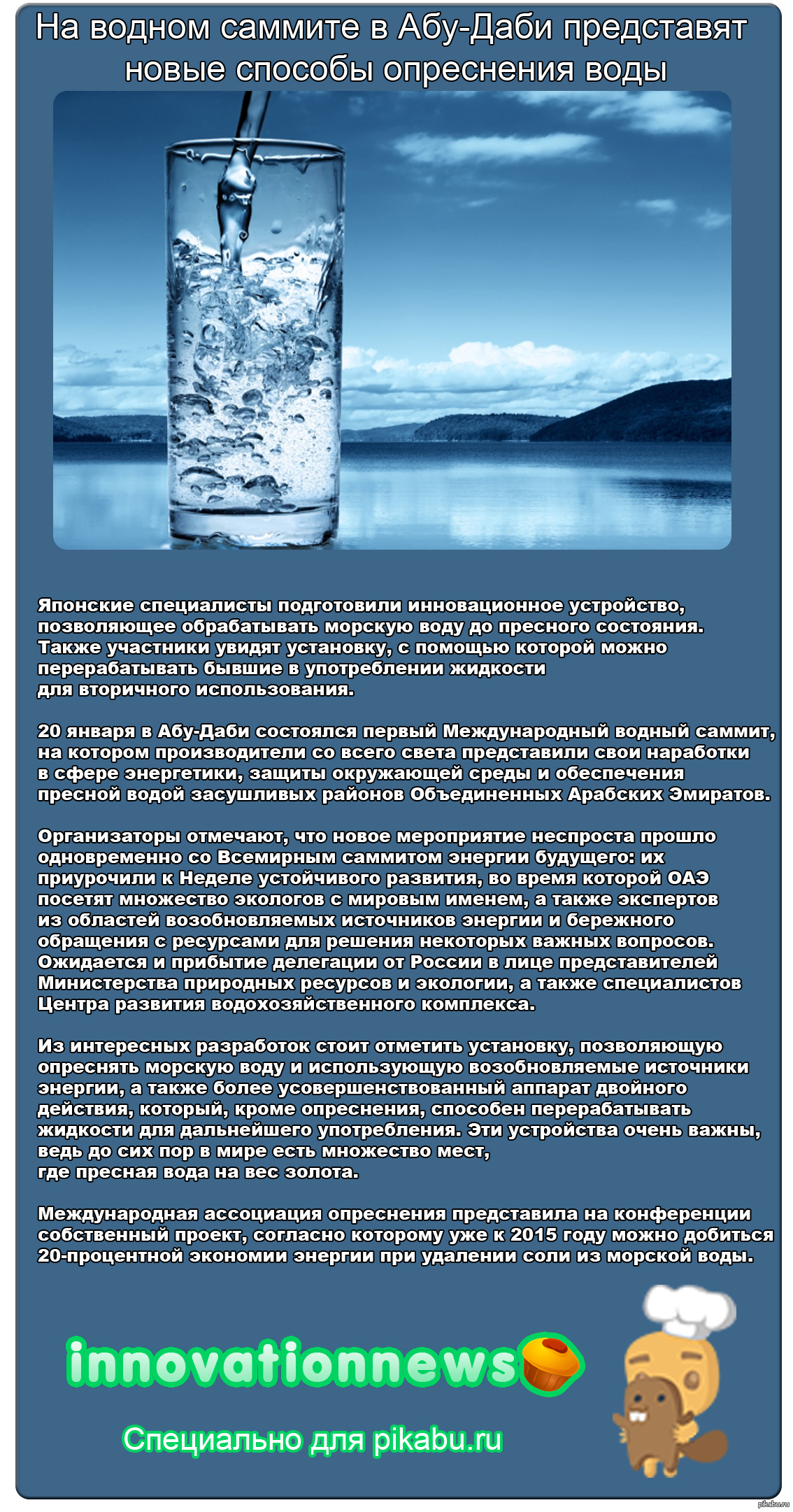 Опреснение воды (Маленький Длиннопост)