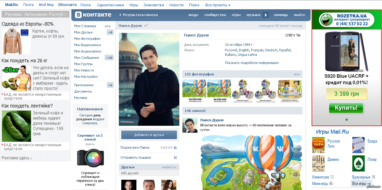 Майл объявление знакомств анонимный. Реклама майл ру. Mail ru объявления. Дуров майл ру. Майл и реклама ВКОНТАКТЕ.