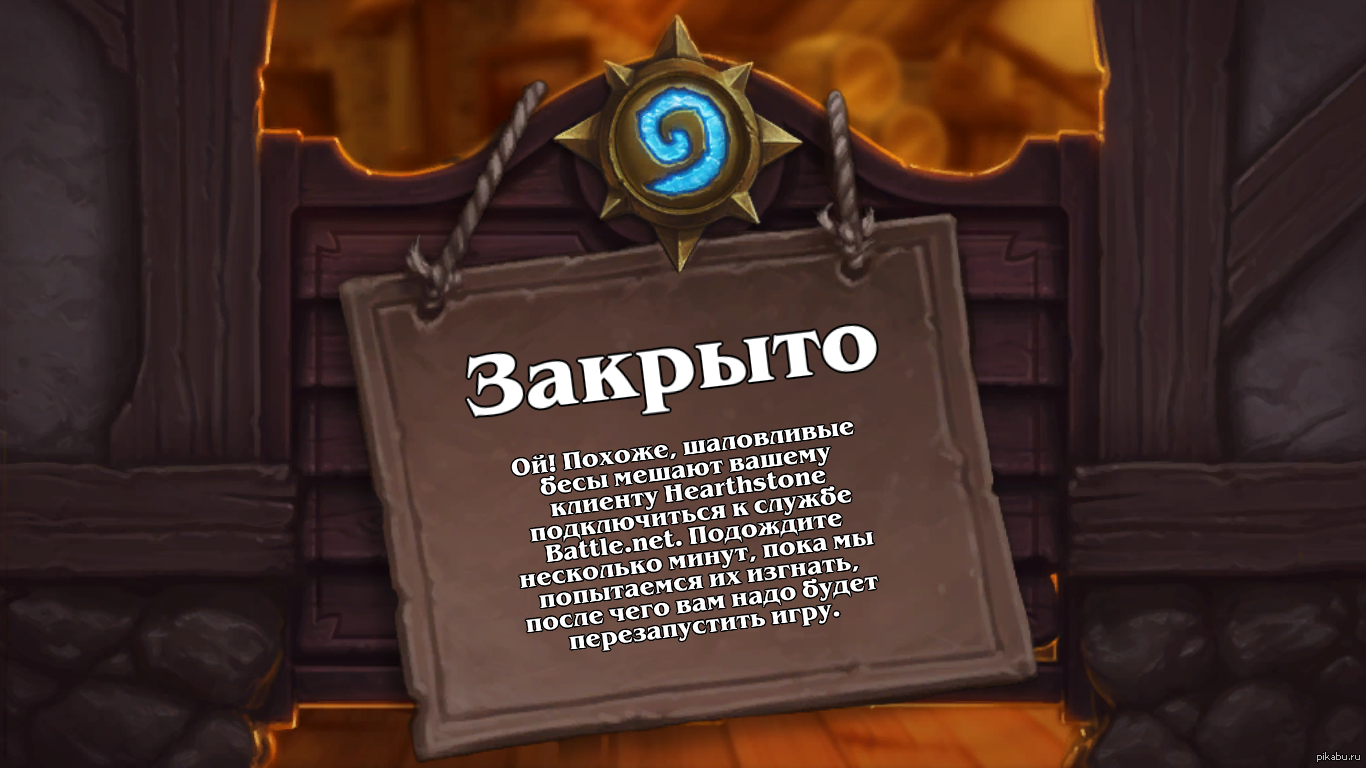 �� ������������ HearthStone