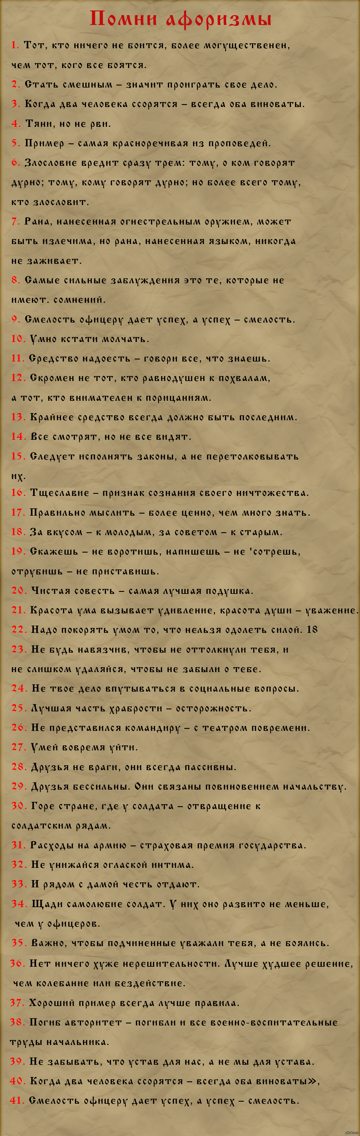 Кодекс офицера. Кодекс офицера русской армии. Кодекс чести офицера 1804. Кодекс чести русского офицера текст. Кодекс чести русского офицера плакат.