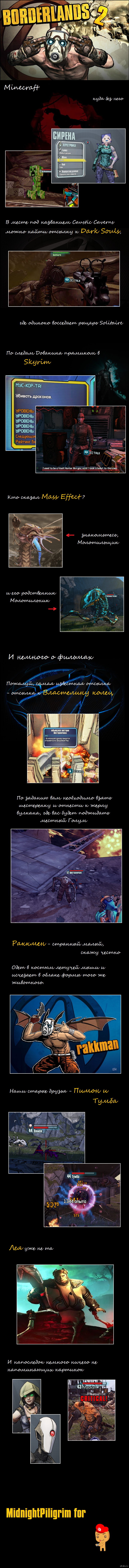 Пимон и тумба borderlands 2