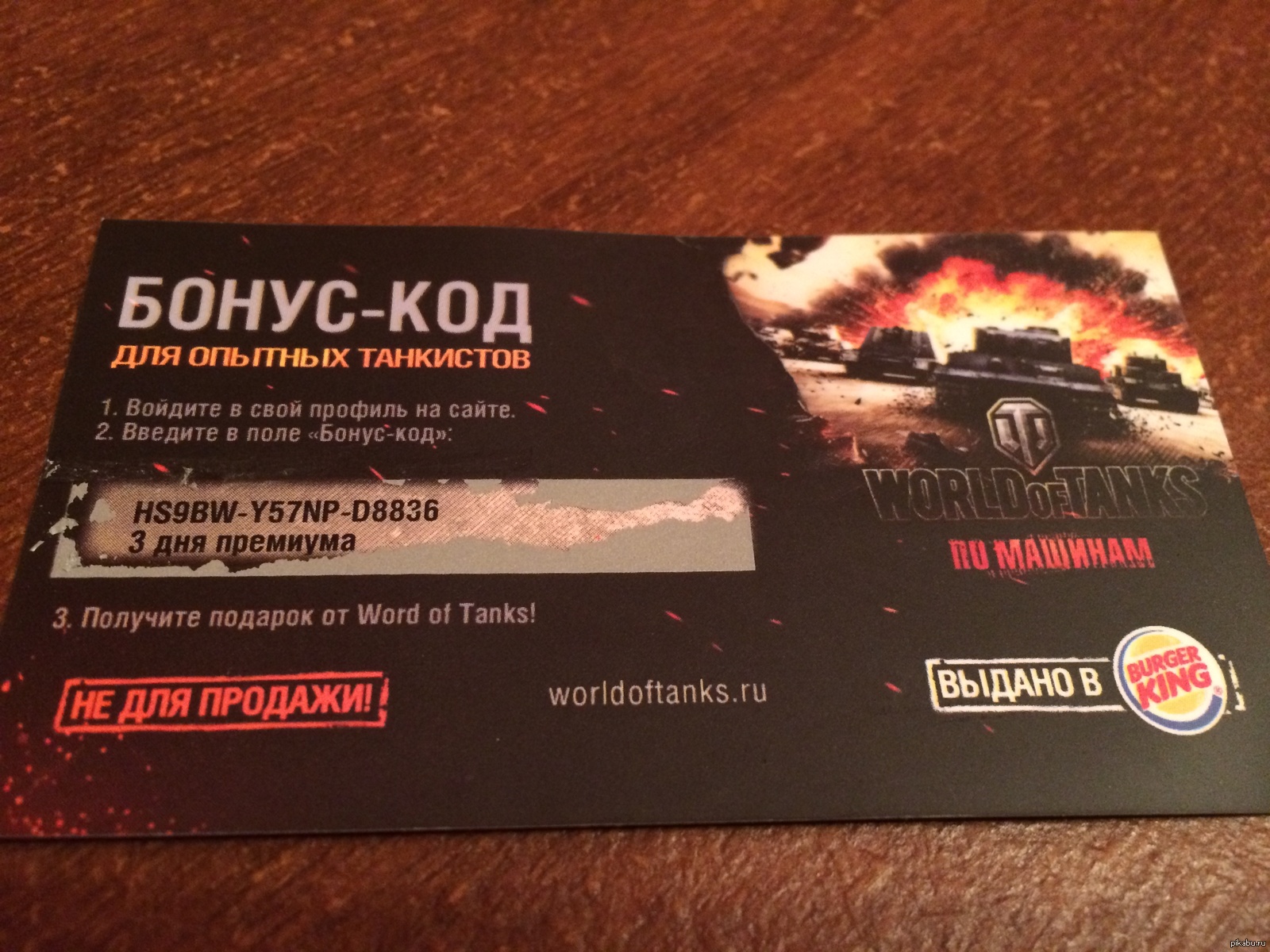 World of Tanks. Invite code and bonus code. - World of tanks, Invite code, Bonus Code, Invite