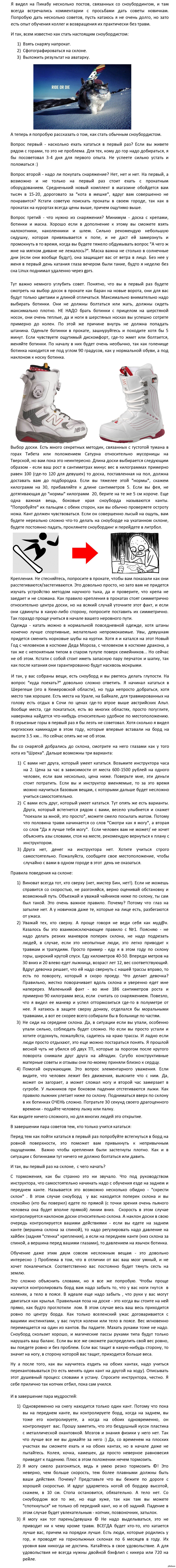 Несколько советов для тех, кто хочет научиться кататься на сноуборде |  Пикабу