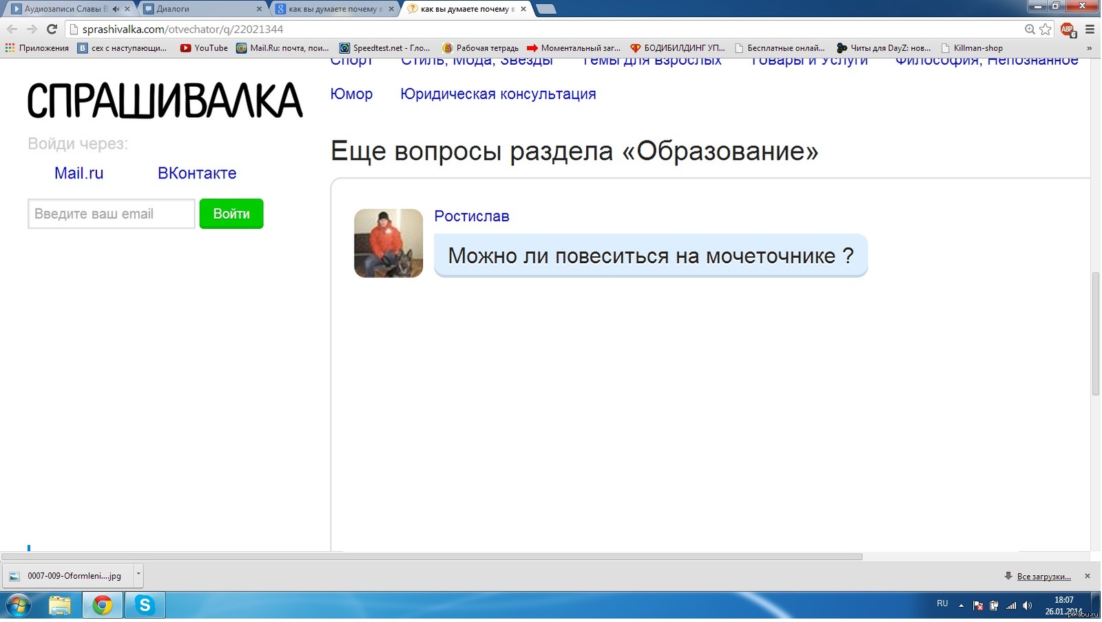 Спрашивалка ру моя страница