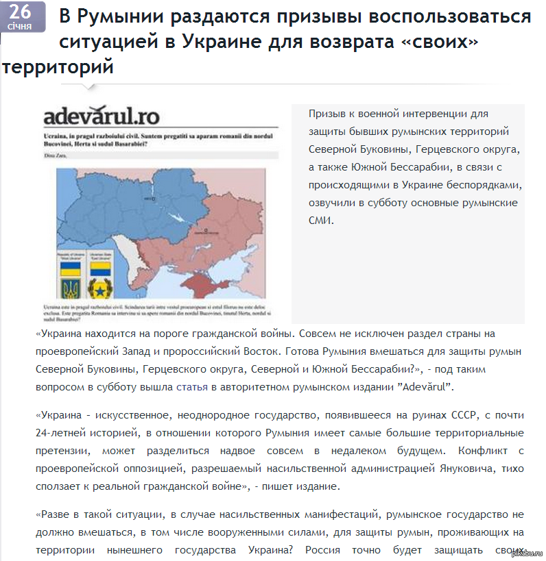  http://karpatnews.in.ua/news/76026-v-rumynyy-razdaiutsia-pryzyvy-vospolzovatsia-sytuatsyei-v-ukrayne-dlia-vozvrata-svoykh-terrytoryi.htm