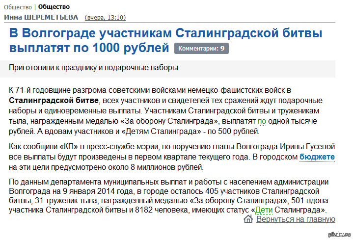 Ветераны получают просто баснословные деньги к празднику