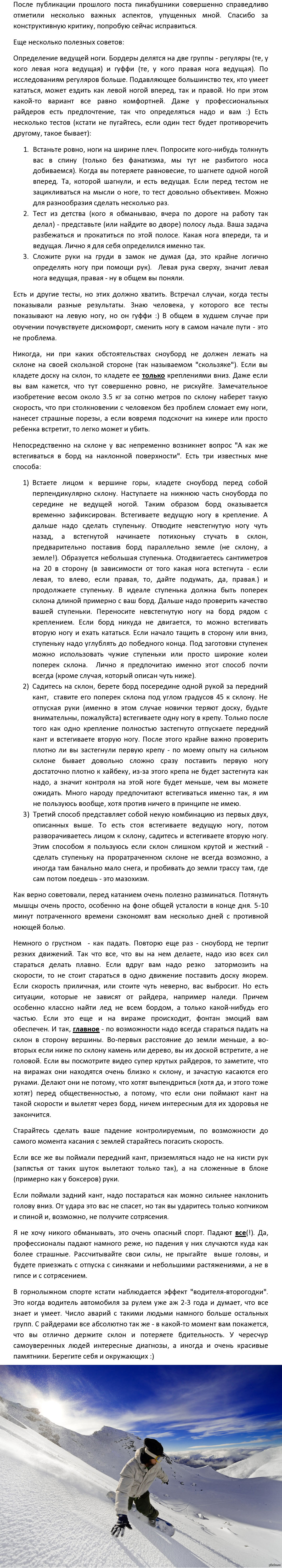 Несколько советов для тех, кто хочет научиться кататься на сноуборде. Дополнение