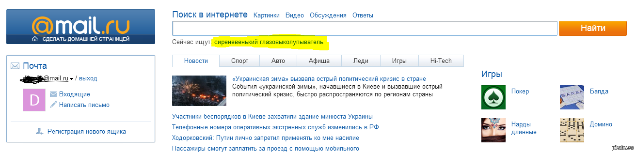 Ss mail ru. Mail.ru чья почта. Mail Поисковая система. Новости майл ру. Поисковая система майл ру.