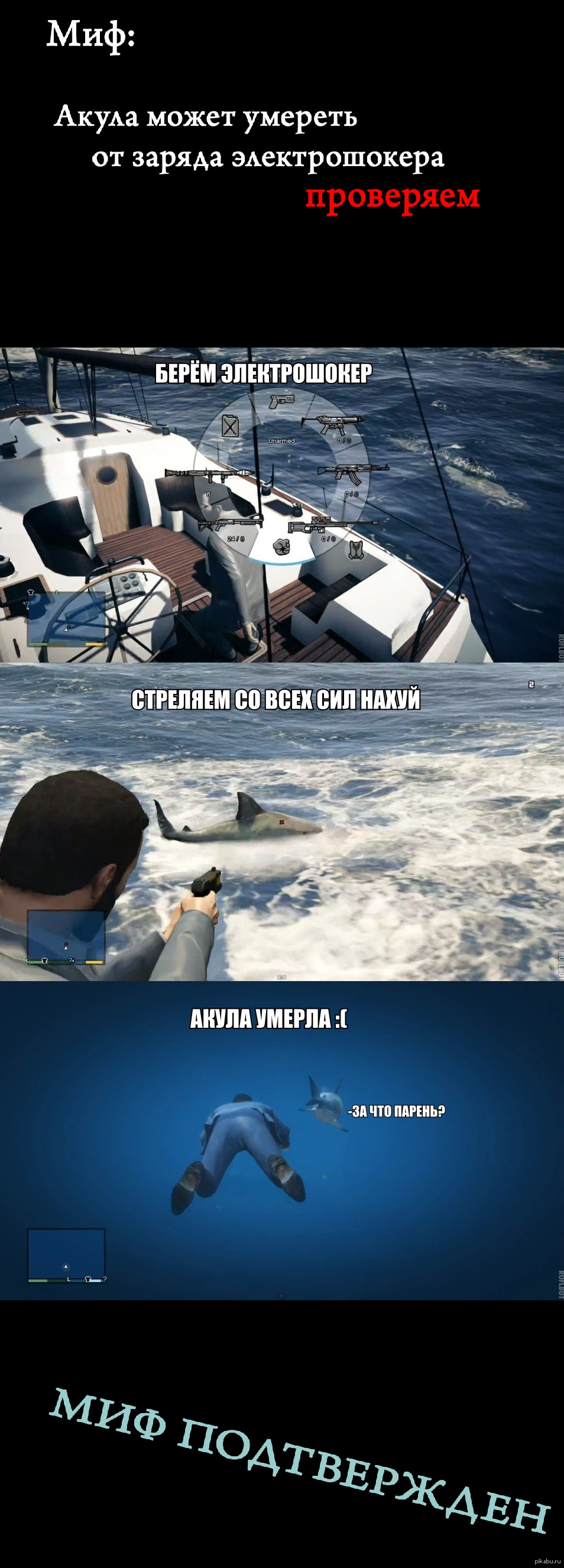 gta в мифы