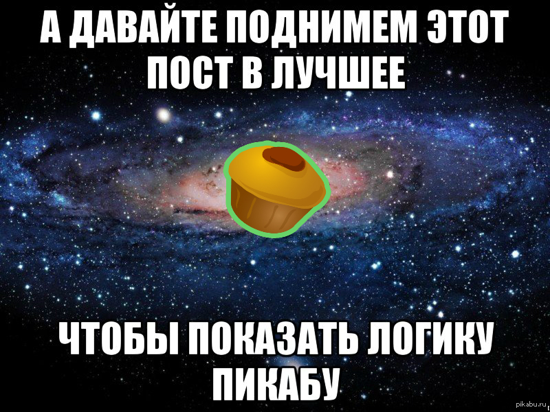 Логика Пикабу
