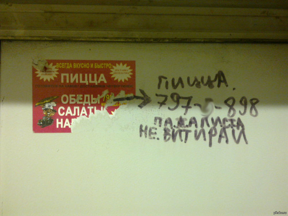 Настойчивые рекламщики в моем подъезде.