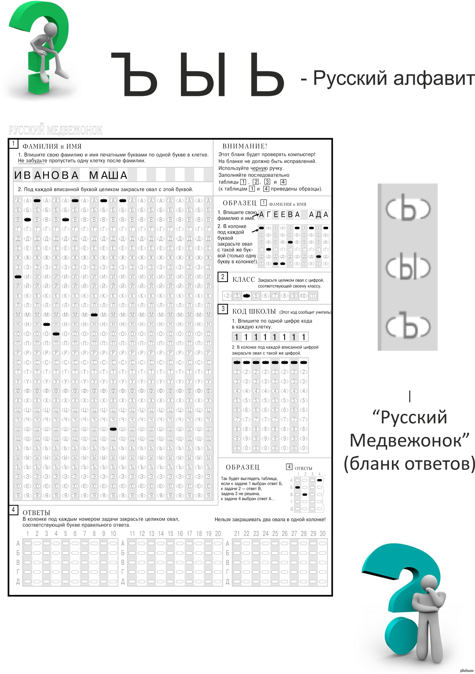 Медвежонок ответы русский язык 6 класс 2023. Бланки на русский Медвежонок. Бланк олимпиады. Бланк русский Медвежонок. Бланк кенгуру.