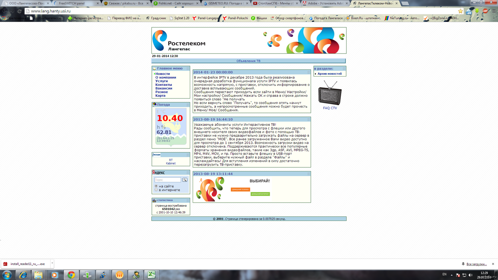 �������� (����) 29.01.2014 +10