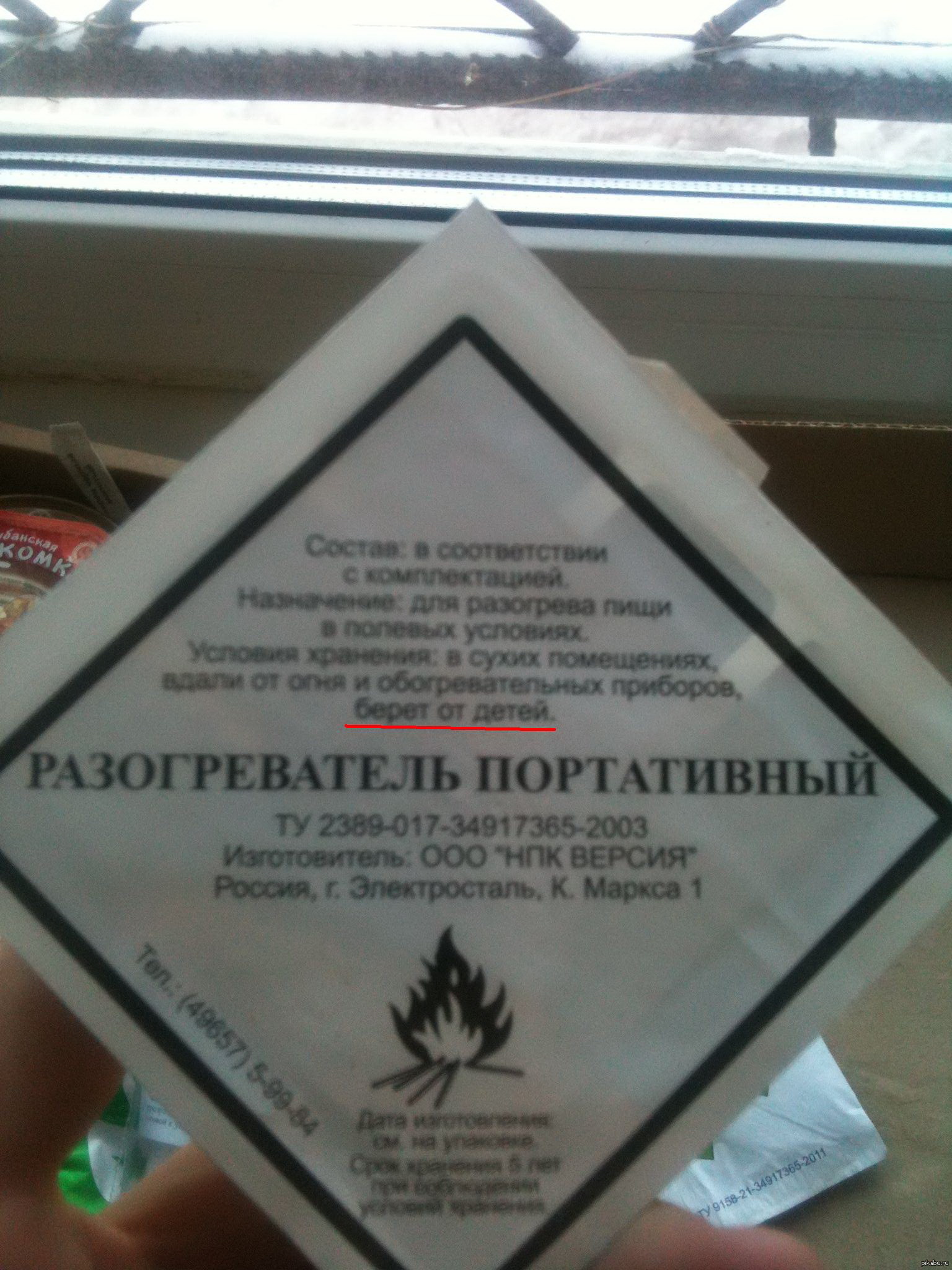 Открыли сухой паек и прочли инструкцию к портативному разогревателю (сухое топливо).