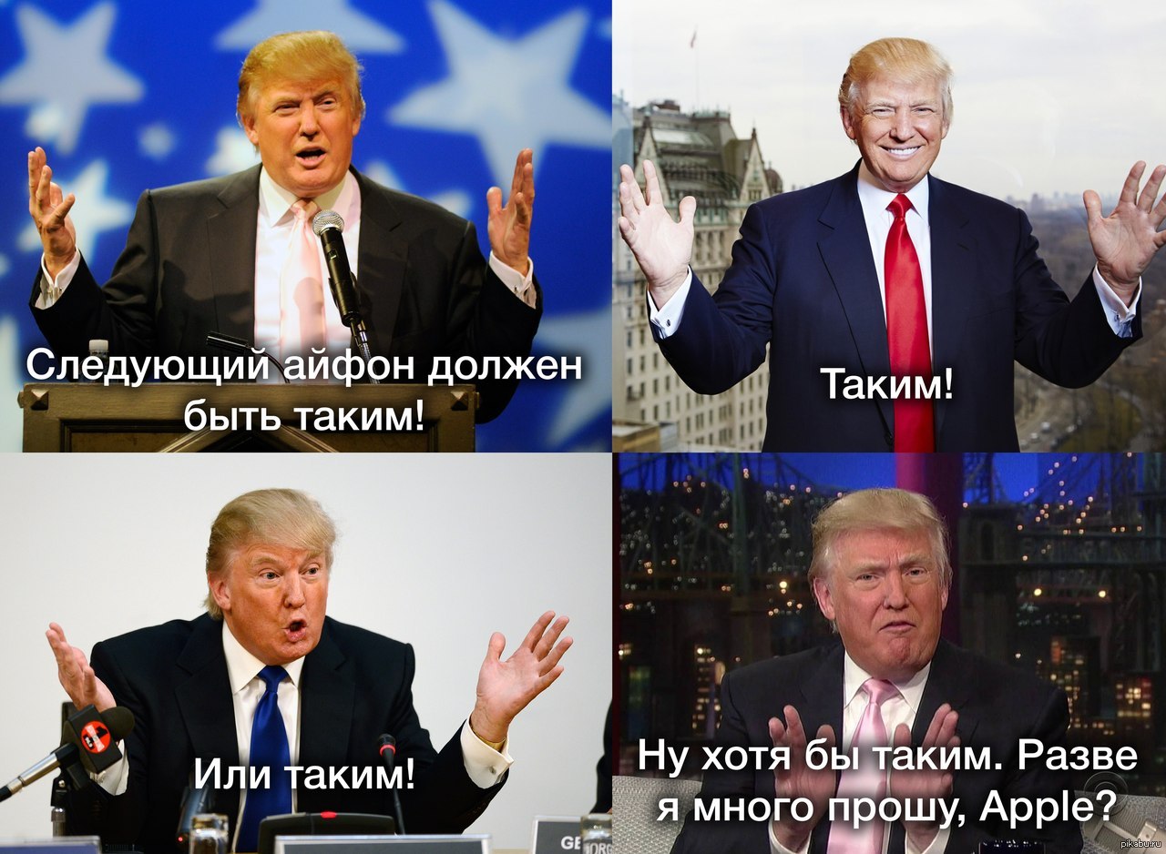 Шутки про трампа. Трамп демотиватор.