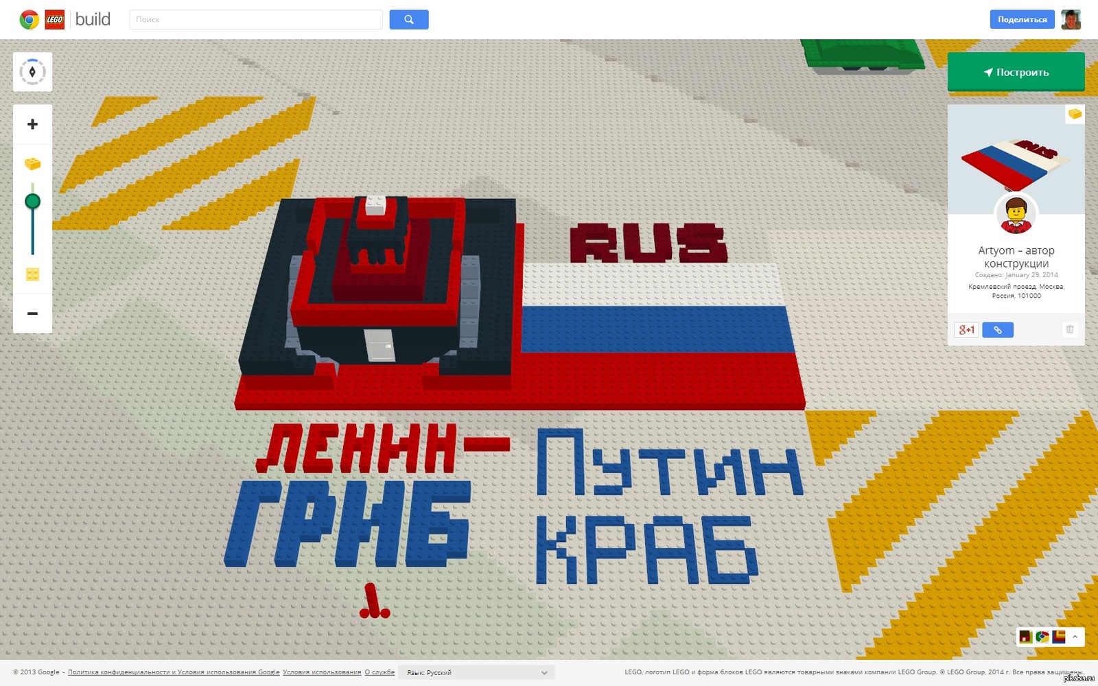 Гугл. Лего. Красная Площадь.